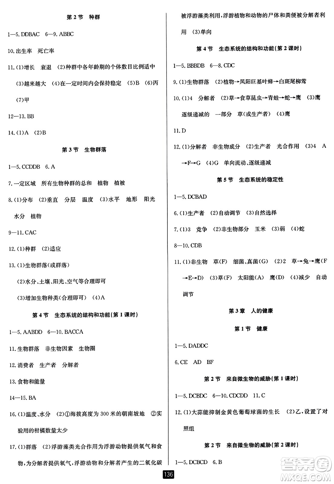 延邊人民出版社2023年秋勵(lì)耘書業(yè)勵(lì)耘新同步九年級科學(xué)全一冊浙教版答案