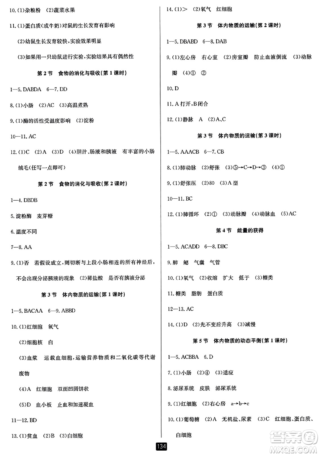 延邊人民出版社2023年秋勵(lì)耘書業(yè)勵(lì)耘新同步九年級科學(xué)全一冊浙教版答案