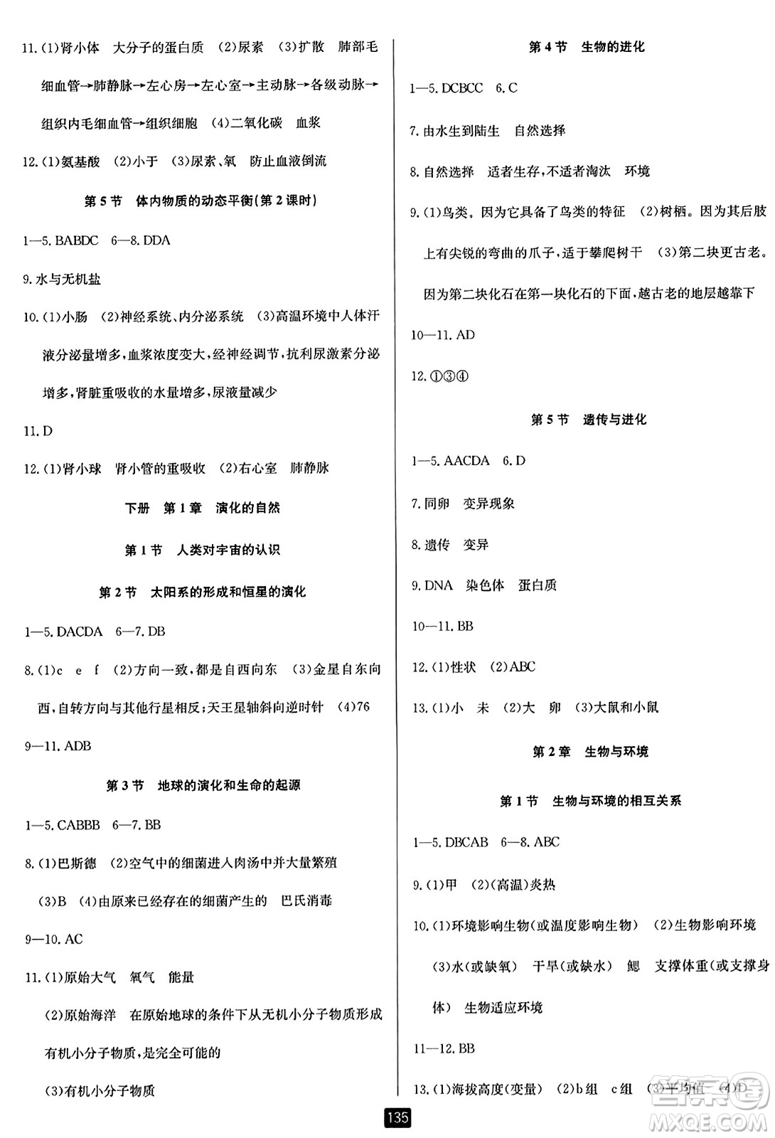 延邊人民出版社2023年秋勵(lì)耘書業(yè)勵(lì)耘新同步九年級科學(xué)全一冊浙教版答案