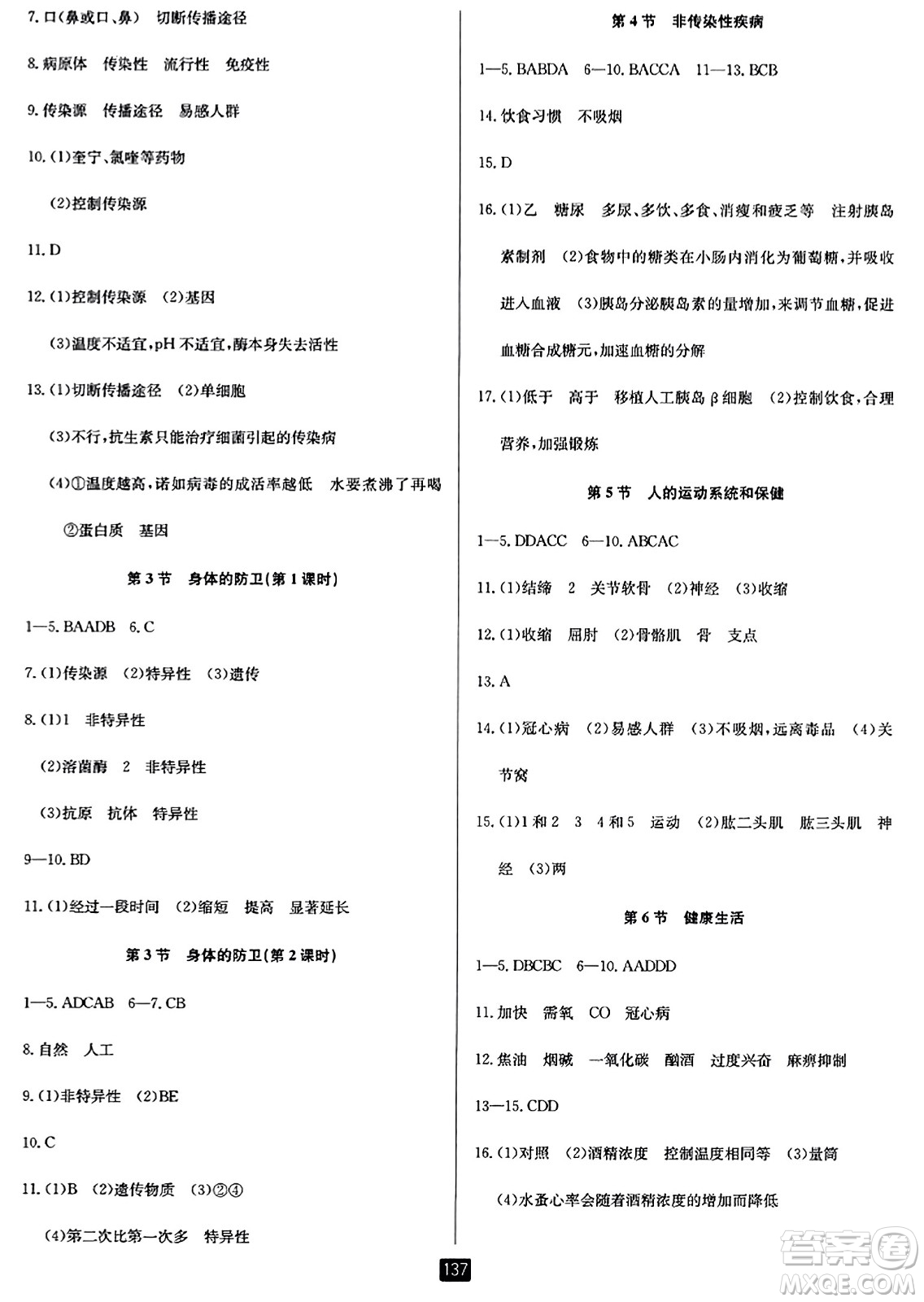 延邊人民出版社2023年秋勵(lì)耘書業(yè)勵(lì)耘新同步九年級科學(xué)全一冊浙教版答案