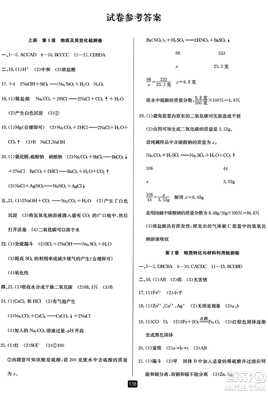 延邊人民出版社2023年秋勵(lì)耘書業(yè)勵(lì)耘新同步九年級科學(xué)全一冊浙教版答案