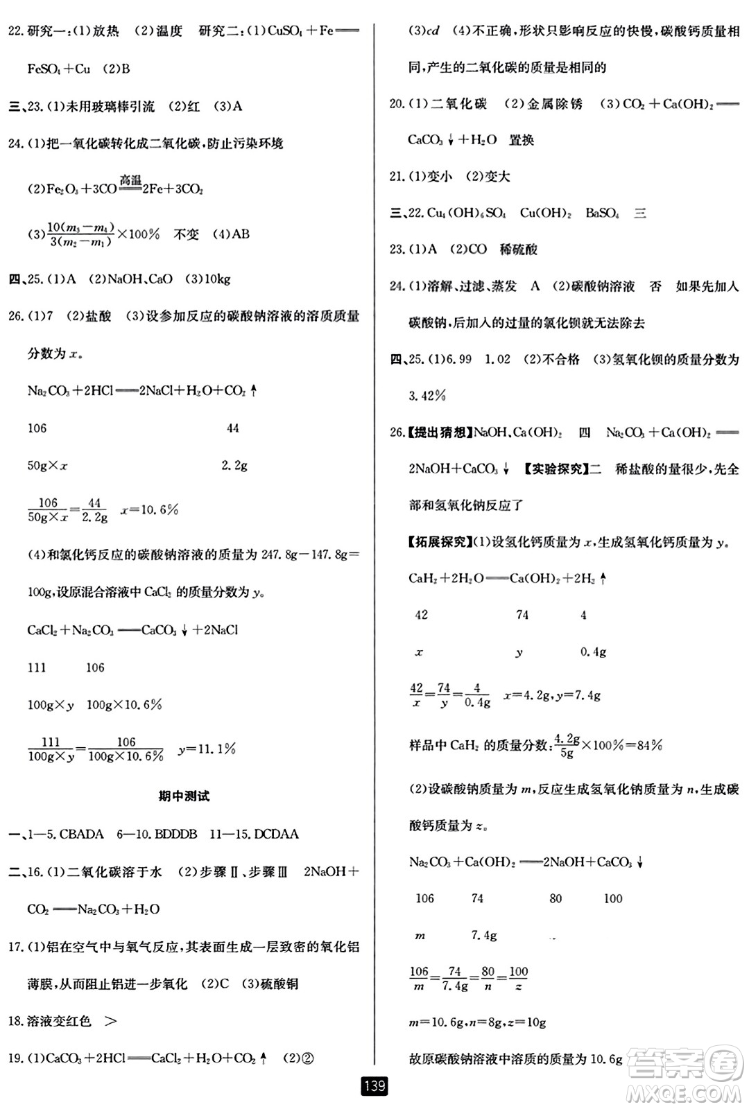 延邊人民出版社2023年秋勵(lì)耘書業(yè)勵(lì)耘新同步九年級科學(xué)全一冊浙教版答案