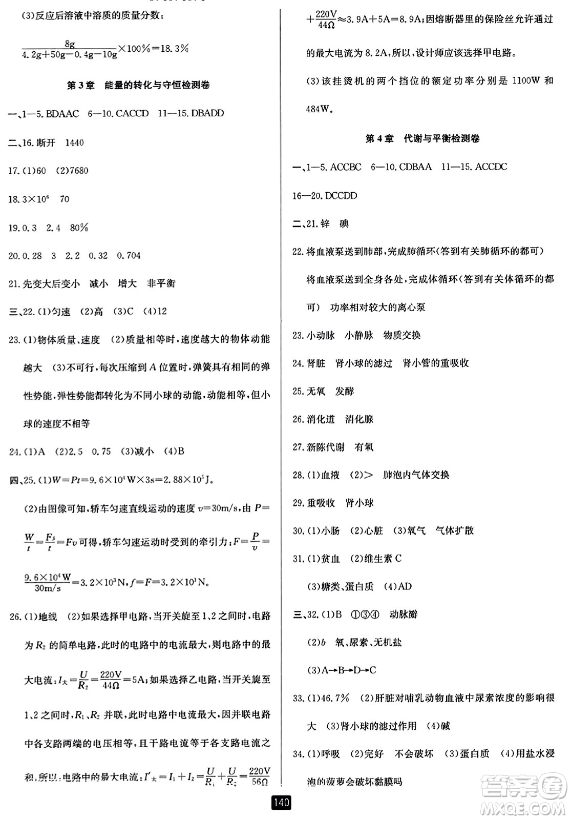 延邊人民出版社2023年秋勵(lì)耘書業(yè)勵(lì)耘新同步九年級科學(xué)全一冊浙教版答案