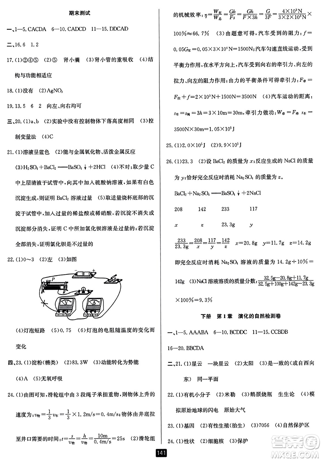 延邊人民出版社2023年秋勵(lì)耘書業(yè)勵(lì)耘新同步九年級科學(xué)全一冊浙教版答案