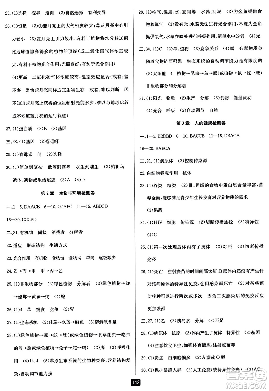 延邊人民出版社2023年秋勵(lì)耘書業(yè)勵(lì)耘新同步九年級科學(xué)全一冊浙教版答案