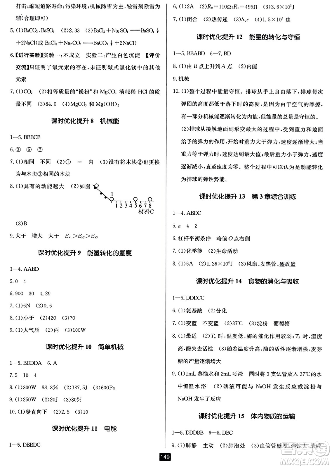 延邊人民出版社2023年秋勵(lì)耘書業(yè)勵(lì)耘新同步九年級科學(xué)全一冊浙教版答案