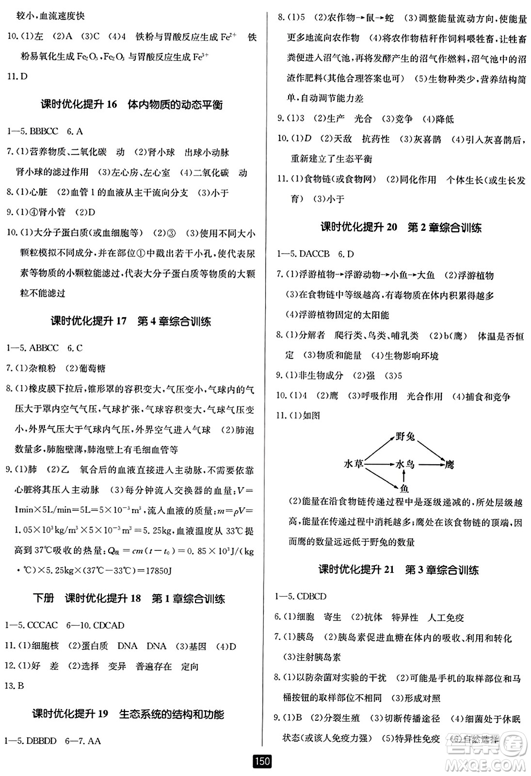 延邊人民出版社2023年秋勵(lì)耘書業(yè)勵(lì)耘新同步九年級科學(xué)全一冊浙教版答案