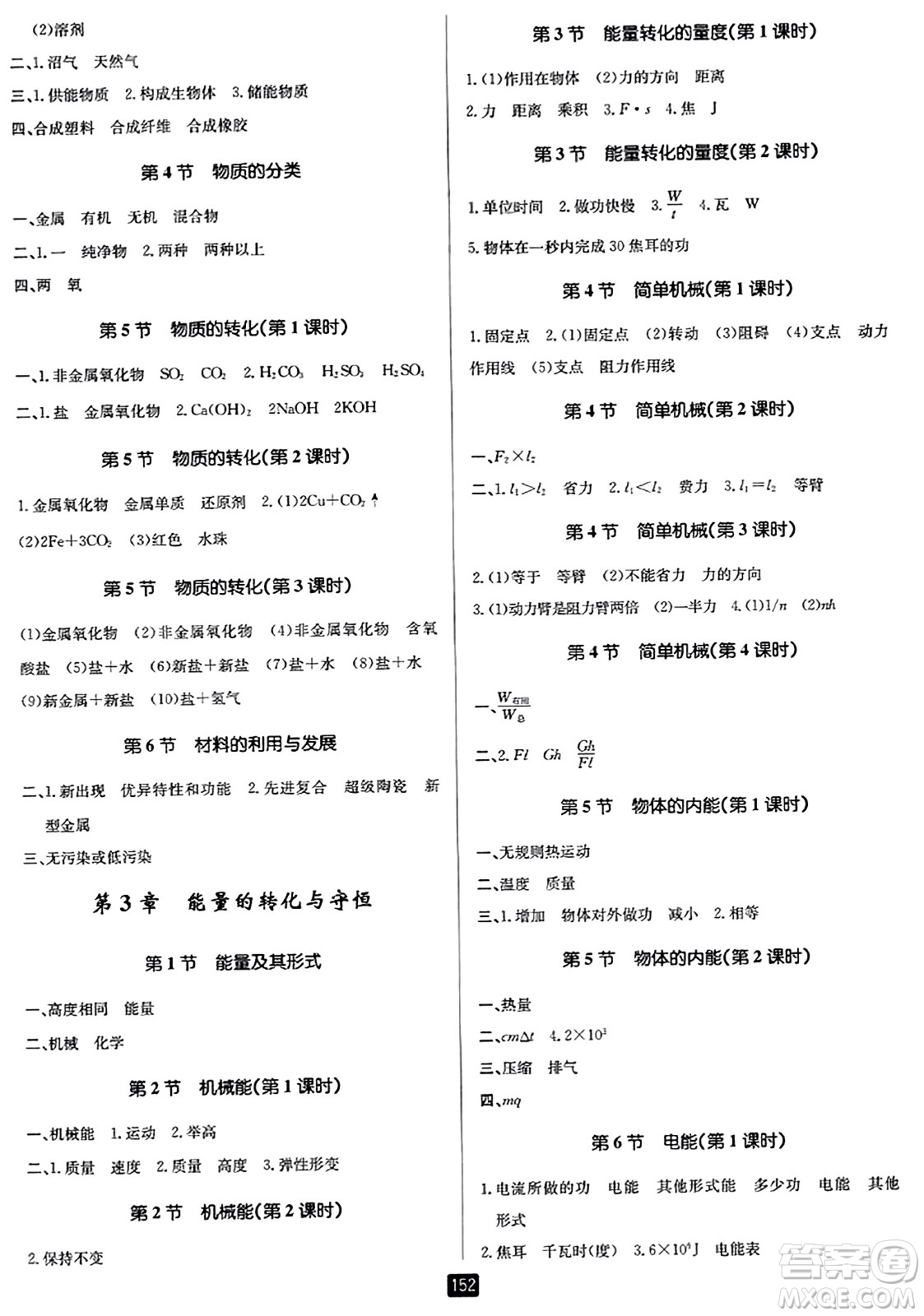 延邊人民出版社2023年秋勵(lì)耘書業(yè)勵(lì)耘新同步九年級科學(xué)全一冊浙教版答案