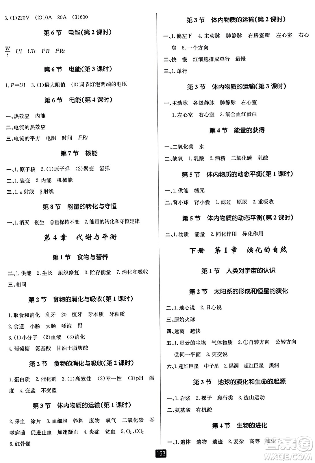 延邊人民出版社2023年秋勵(lì)耘書業(yè)勵(lì)耘新同步九年級科學(xué)全一冊浙教版答案