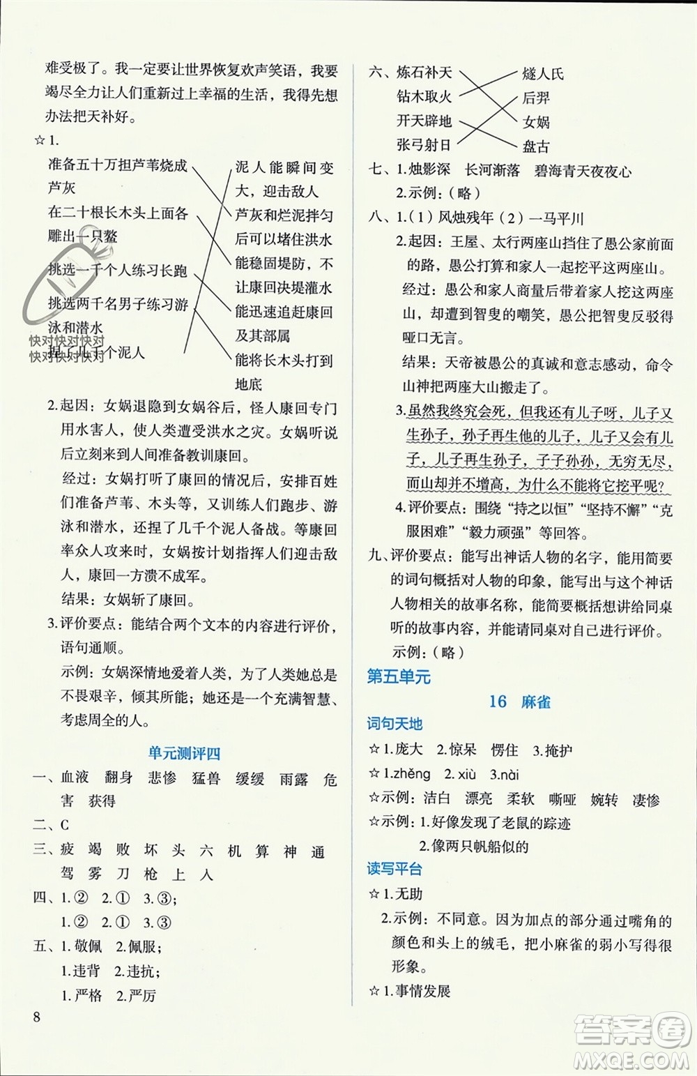 人民教育出版社2023年秋人教金學(xué)典同步解析與測(cè)評(píng)四年級(jí)語(yǔ)文上冊(cè)人教版參考答案