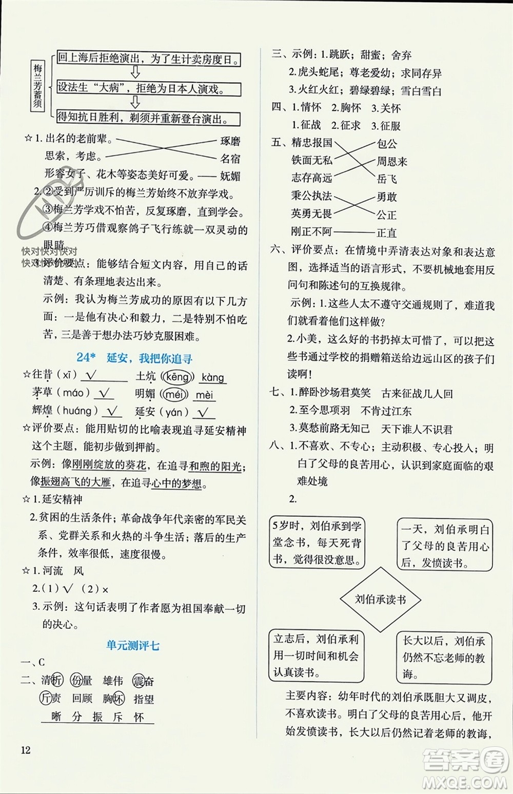 人民教育出版社2023年秋人教金學(xué)典同步解析與測(cè)評(píng)四年級(jí)語(yǔ)文上冊(cè)人教版參考答案