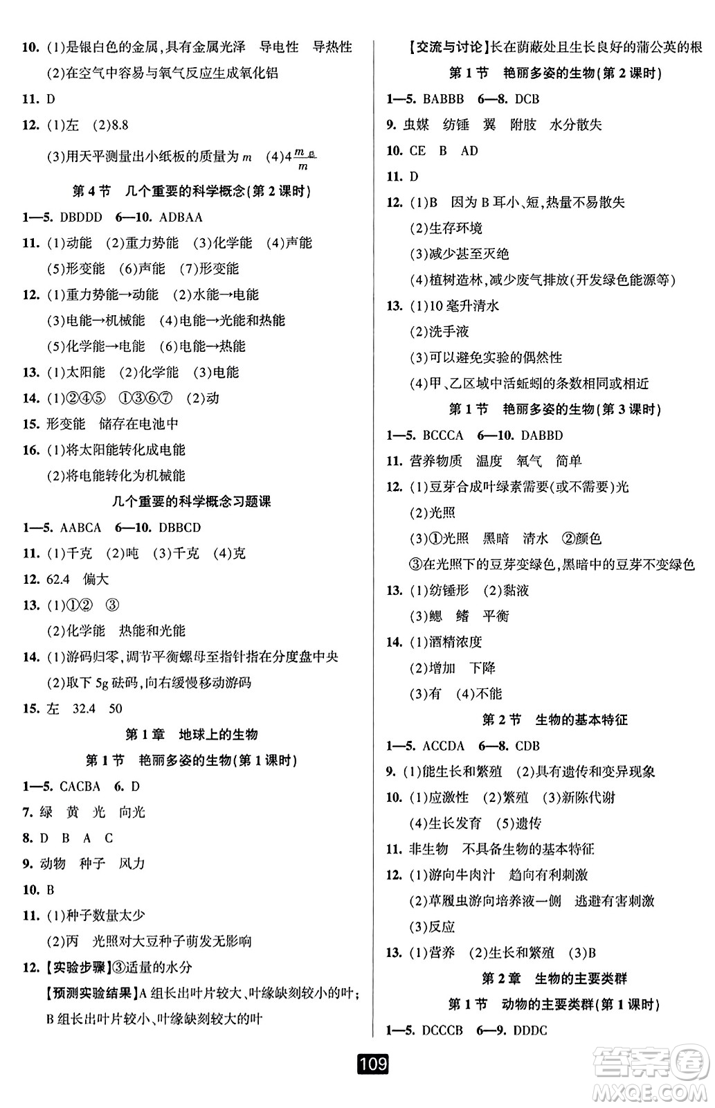 延邊人民出版社2023年秋勵耘書業(yè)勵耘新同步七年級科學上冊華師大版答案