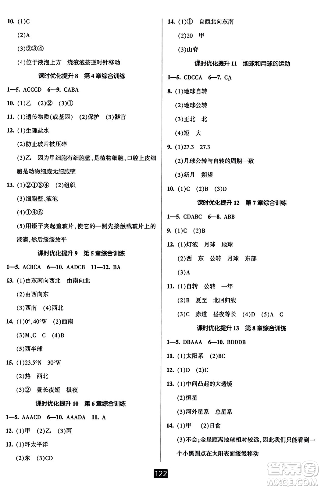 延邊人民出版社2023年秋勵耘書業(yè)勵耘新同步七年級科學上冊華師大版答案