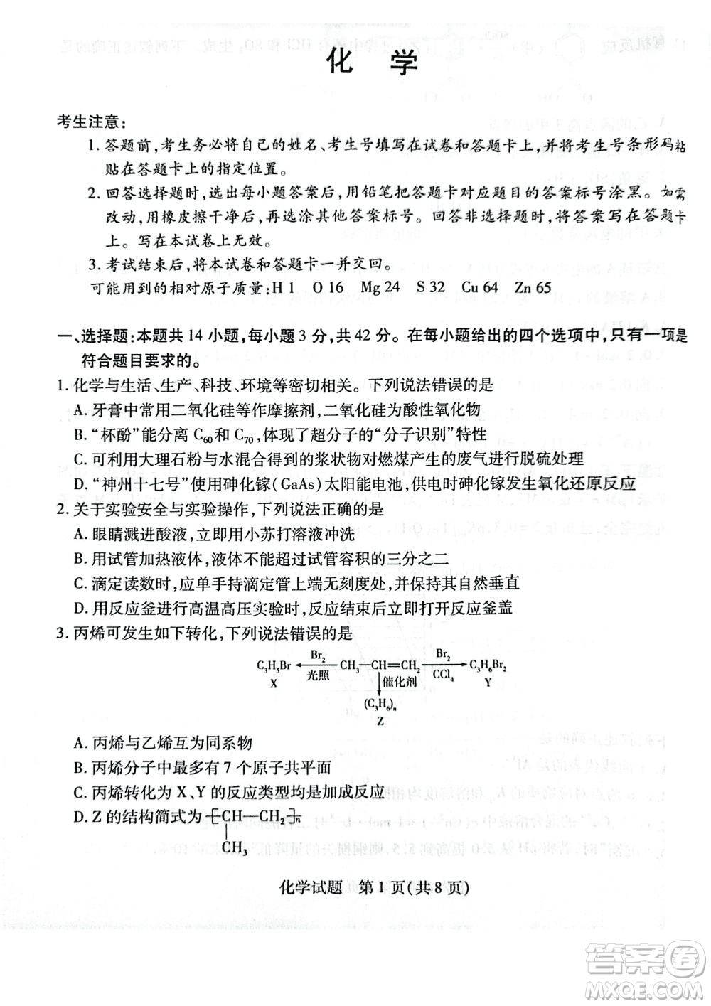 河南天一大聯(lián)考2024屆高三上學(xué)期12月階段性測試四化學(xué)參考答案