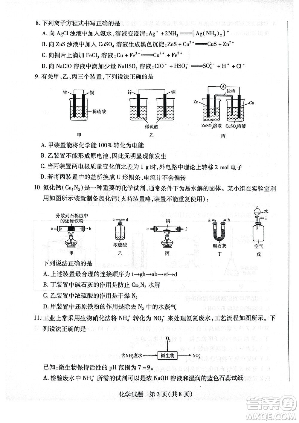 河南天一大聯(lián)考2024屆高三上學(xué)期12月階段性測試四化學(xué)參考答案