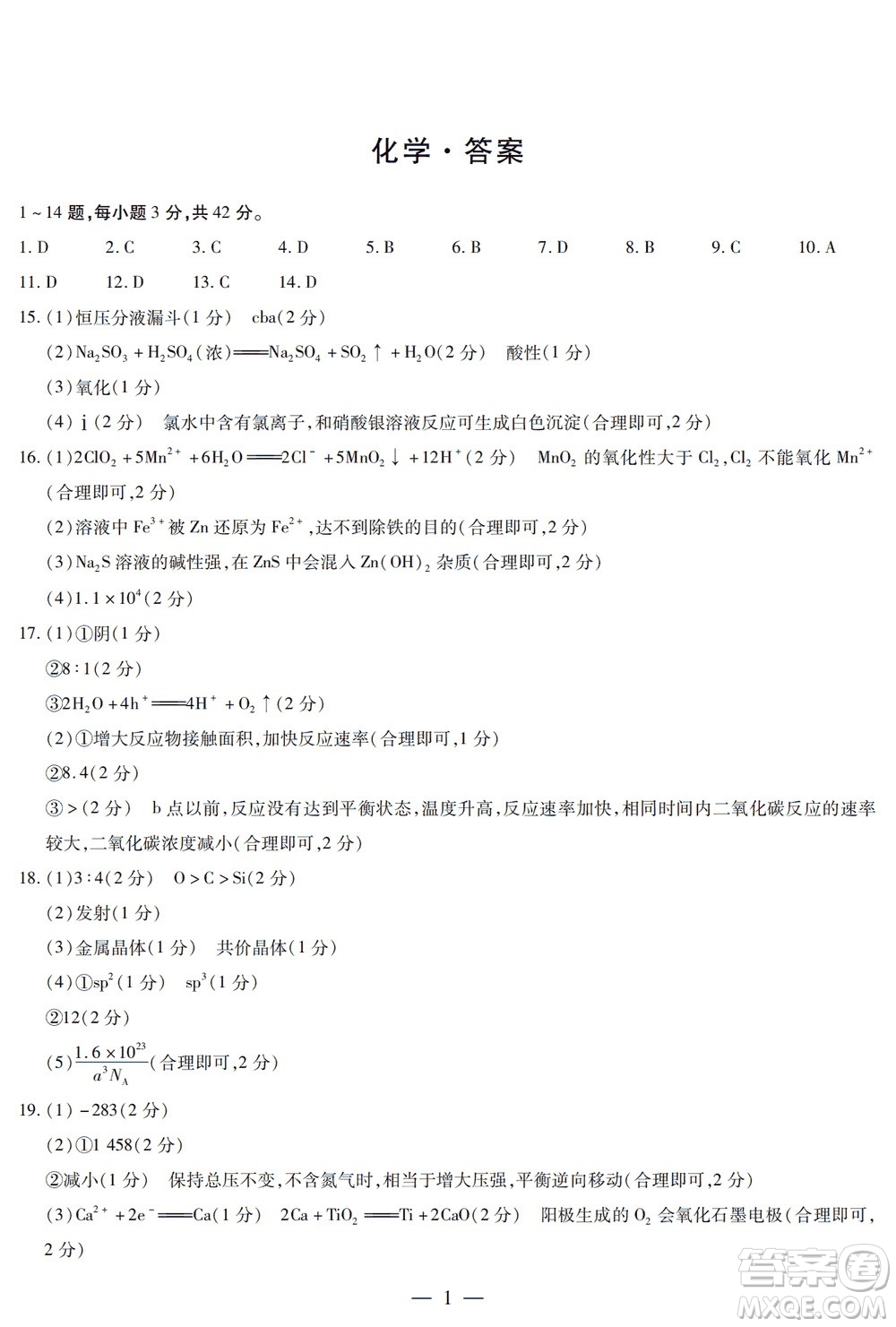 河南天一大聯(lián)考2024屆高三上學(xué)期12月階段性測試四化學(xué)參考答案