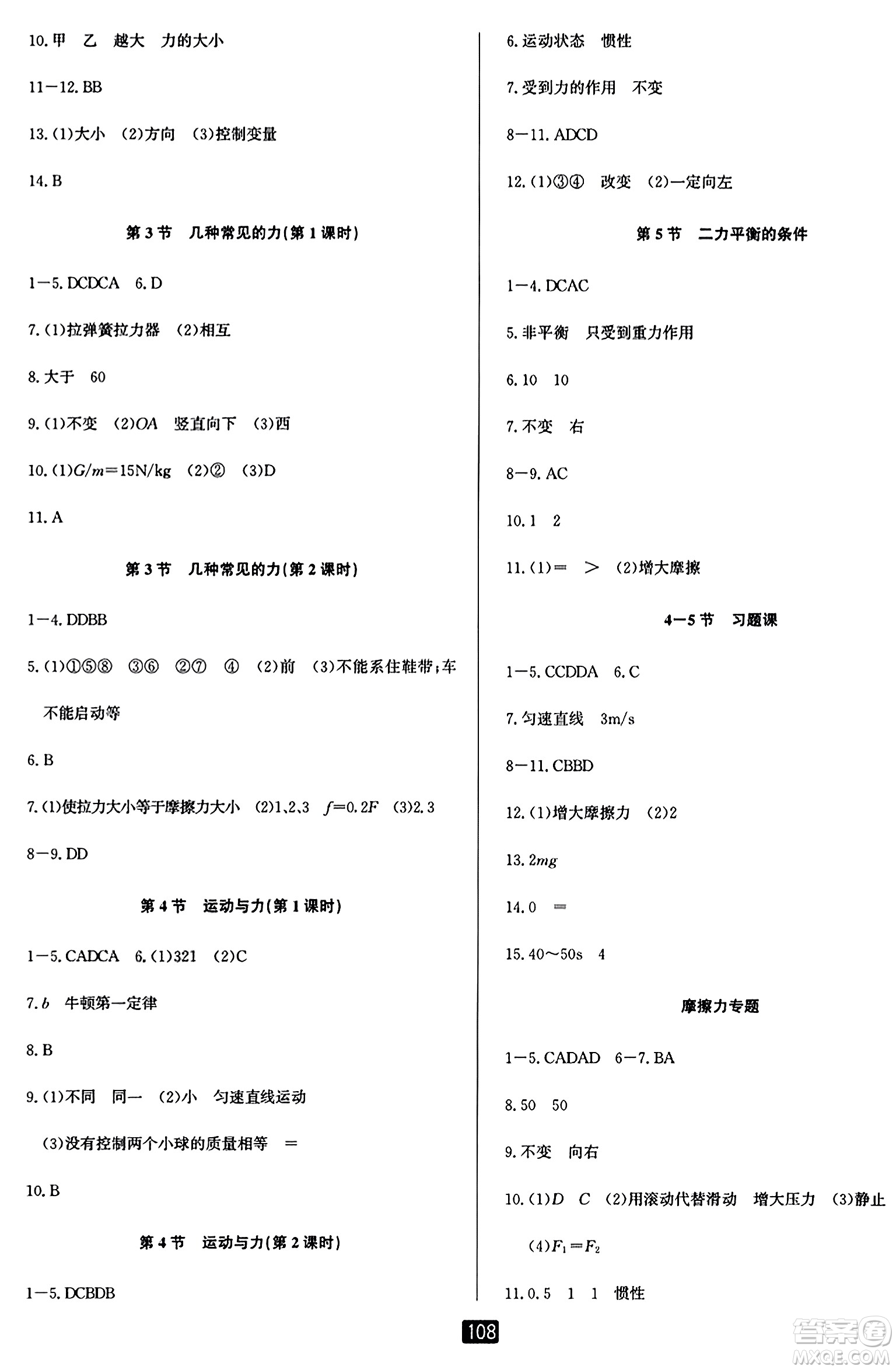 延邊人民出版社2023年秋勵(lì)耘書(shū)業(yè)勵(lì)耘新同步八年級(jí)科學(xué)上冊(cè)華師大版答案