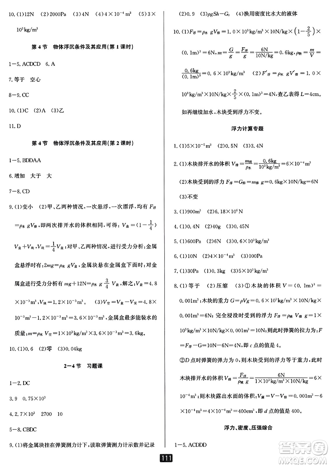 延邊人民出版社2023年秋勵(lì)耘書(shū)業(yè)勵(lì)耘新同步八年級(jí)科學(xué)上冊(cè)華師大版答案