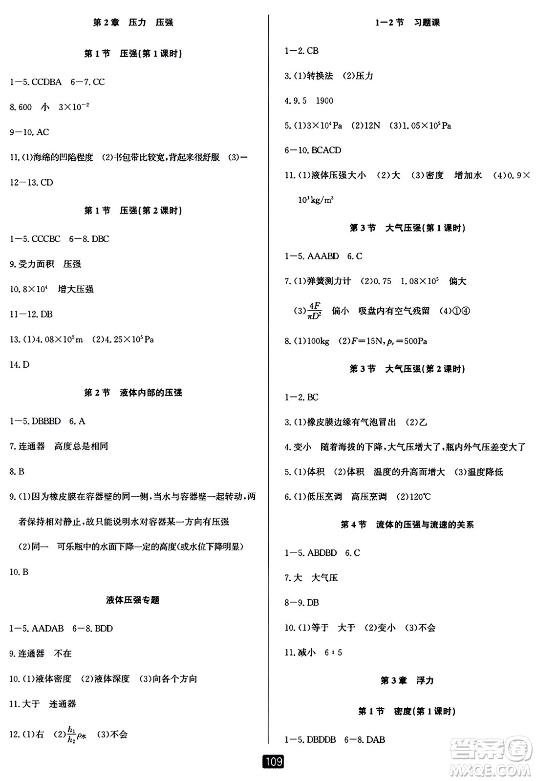 延邊人民出版社2023年秋勵(lì)耘書(shū)業(yè)勵(lì)耘新同步八年級(jí)科學(xué)上冊(cè)華師大版答案