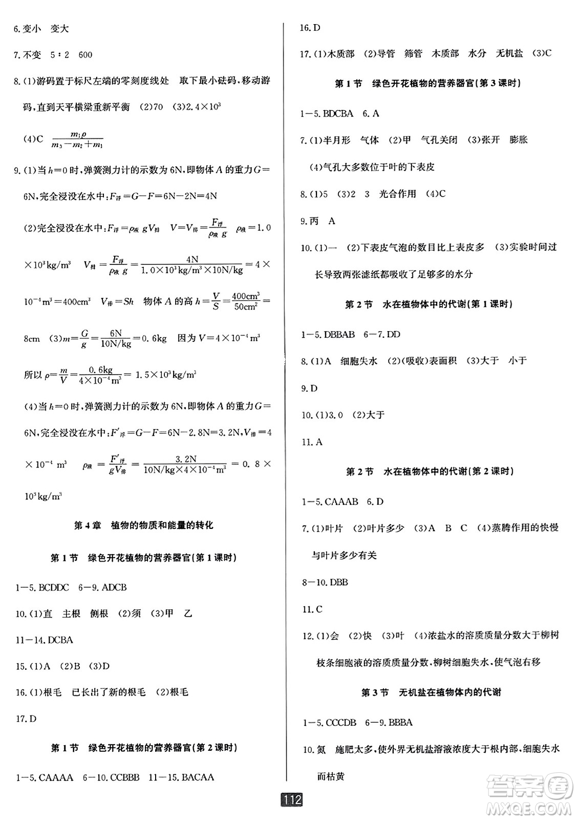 延邊人民出版社2023年秋勵(lì)耘書(shū)業(yè)勵(lì)耘新同步八年級(jí)科學(xué)上冊(cè)華師大版答案