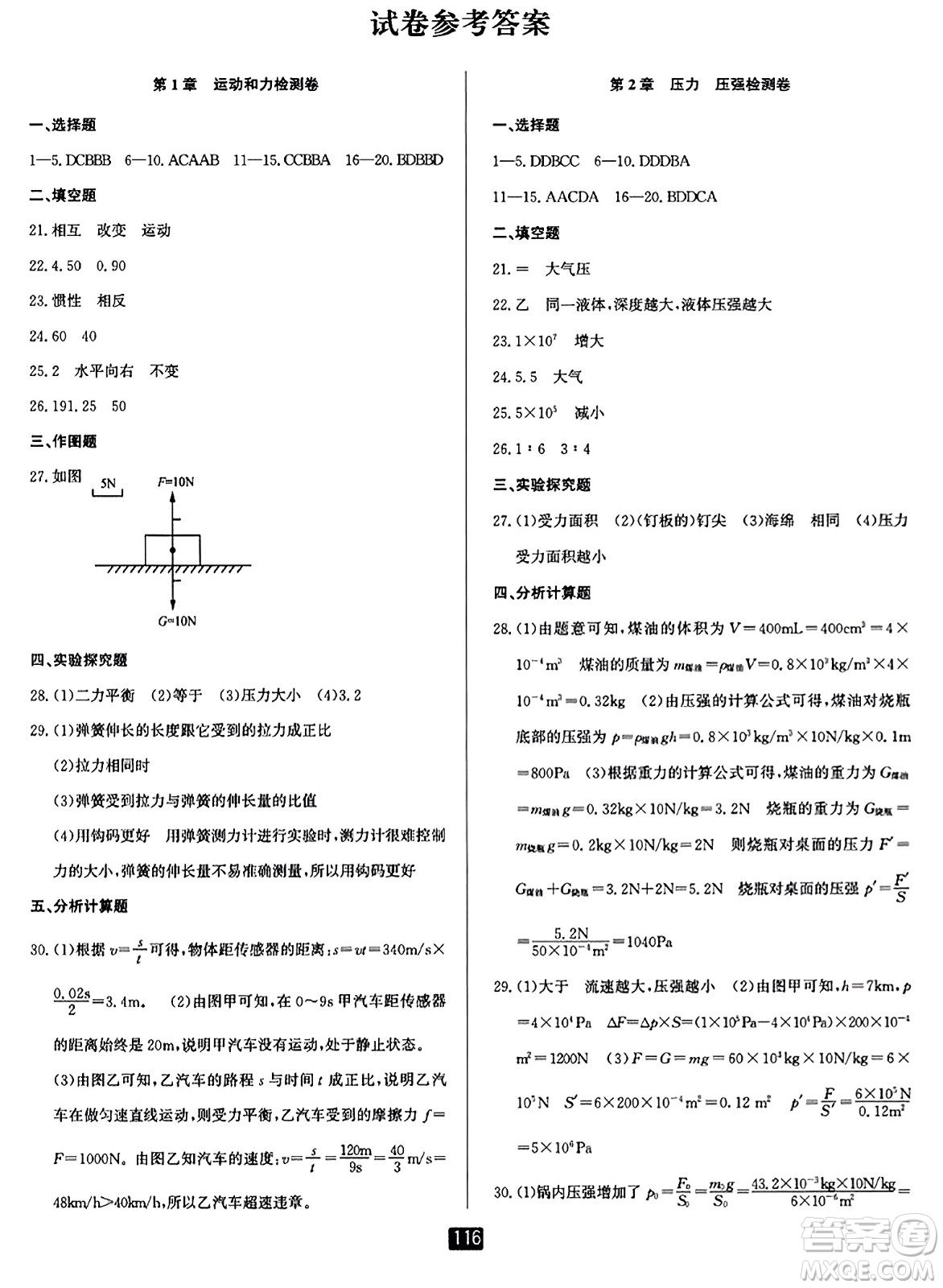 延邊人民出版社2023年秋勵(lì)耘書(shū)業(yè)勵(lì)耘新同步八年級(jí)科學(xué)上冊(cè)華師大版答案