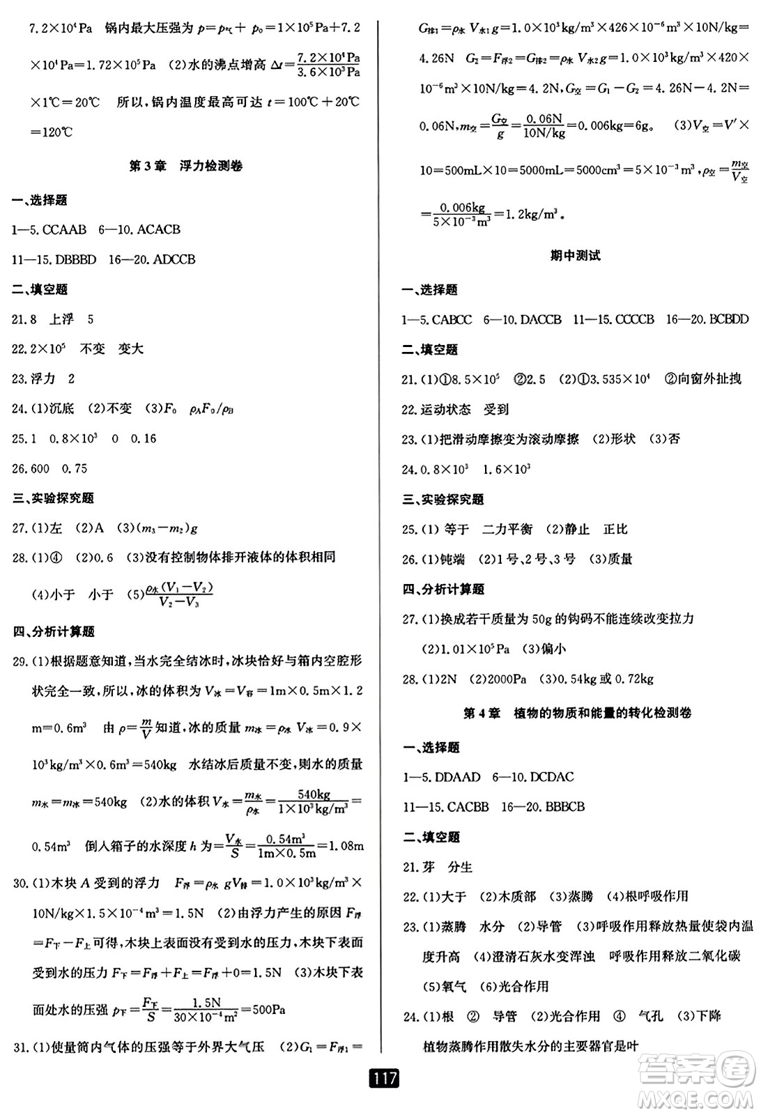 延邊人民出版社2023年秋勵(lì)耘書(shū)業(yè)勵(lì)耘新同步八年級(jí)科學(xué)上冊(cè)華師大版答案