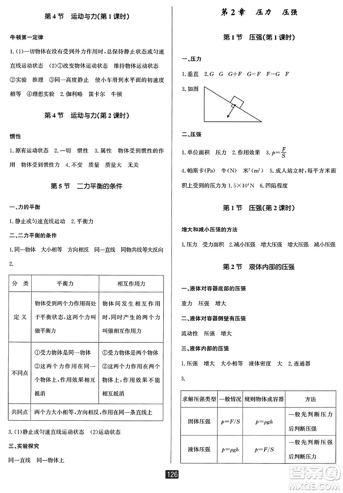 延邊人民出版社2023年秋勵(lì)耘書(shū)業(yè)勵(lì)耘新同步八年級(jí)科學(xué)上冊(cè)華師大版答案