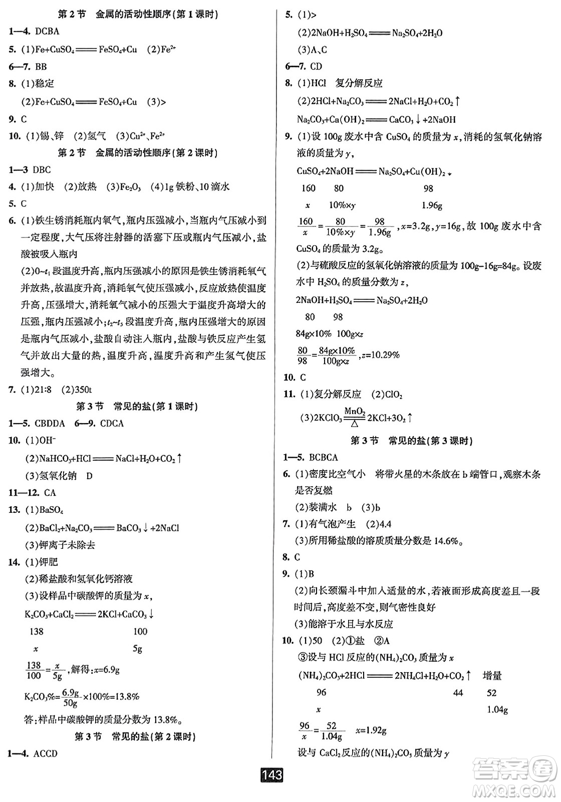 延邊人民出版社2023年秋勵(lì)耘書業(yè)勵(lì)耘新同步九年級(jí)科學(xué)全一冊(cè)華師大版答案