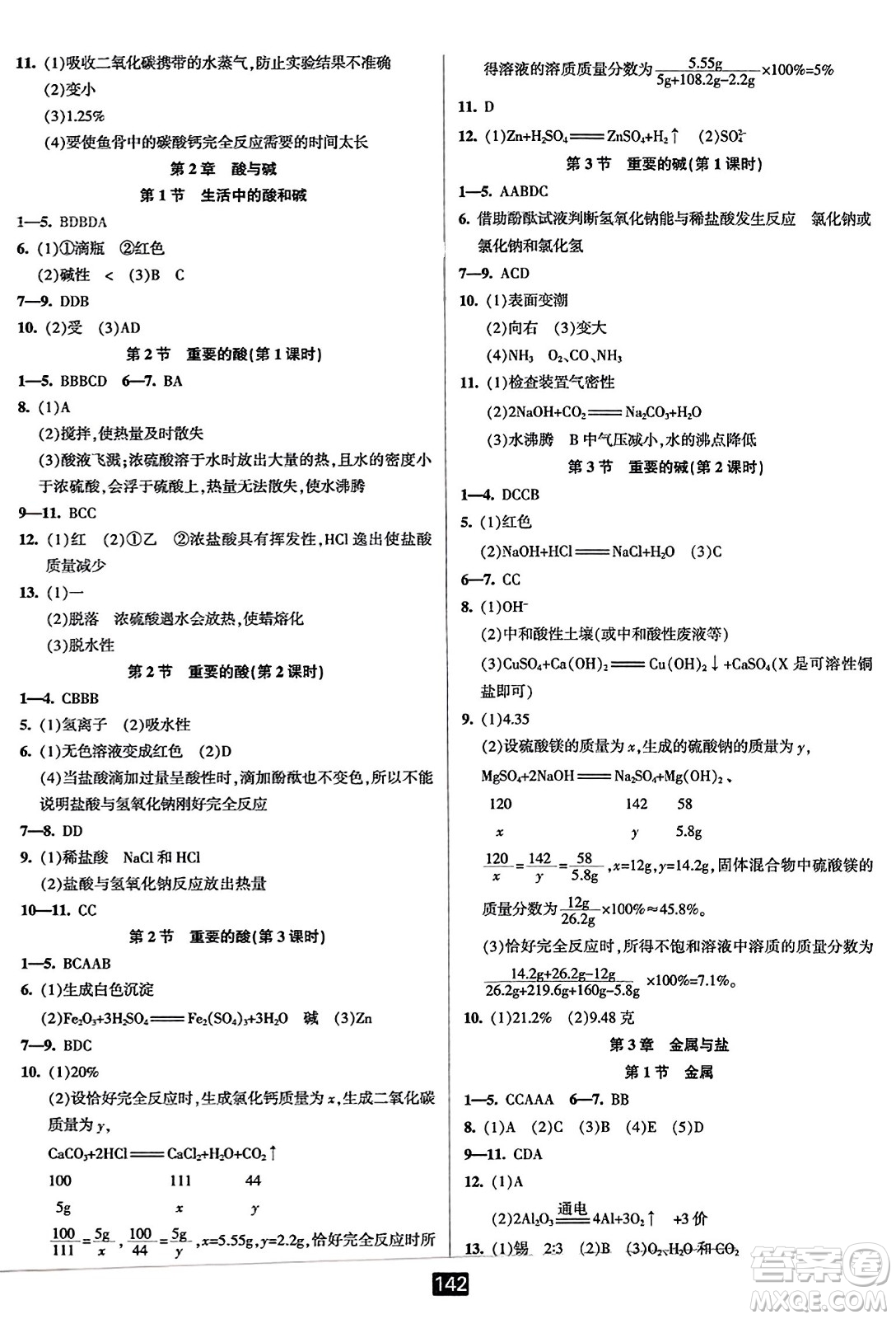 延邊人民出版社2023年秋勵(lì)耘書業(yè)勵(lì)耘新同步九年級(jí)科學(xué)全一冊(cè)華師大版答案