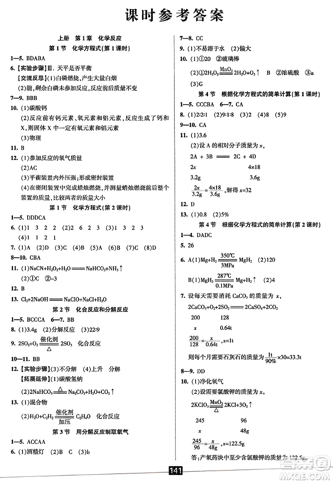 延邊人民出版社2023年秋勵(lì)耘書業(yè)勵(lì)耘新同步九年級(jí)科學(xué)全一冊(cè)華師大版答案