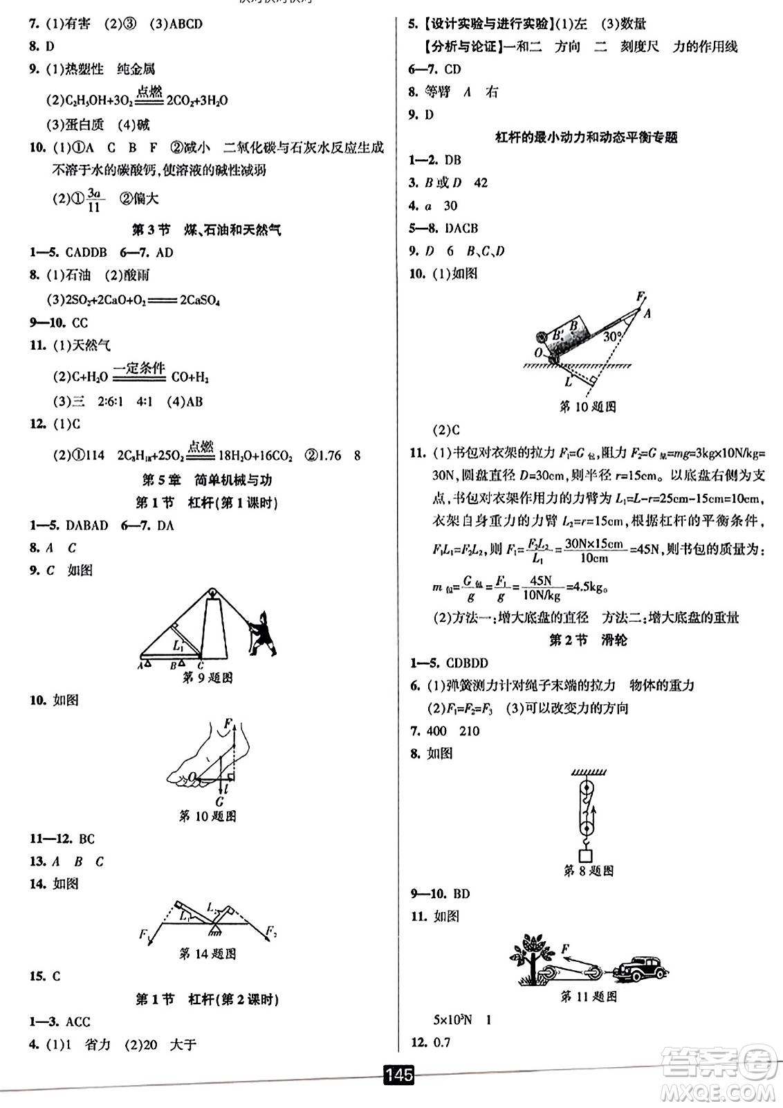 延邊人民出版社2023年秋勵(lì)耘書業(yè)勵(lì)耘新同步九年級(jí)科學(xué)全一冊(cè)華師大版答案