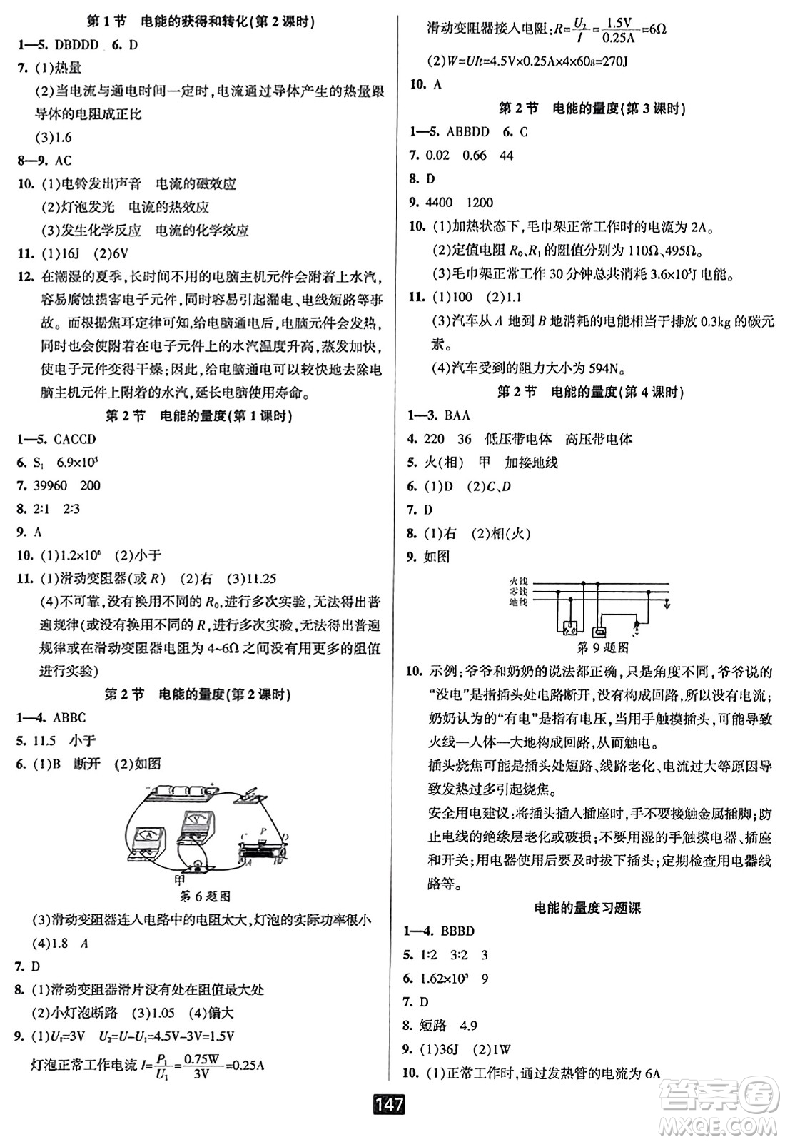 延邊人民出版社2023年秋勵(lì)耘書業(yè)勵(lì)耘新同步九年級(jí)科學(xué)全一冊(cè)華師大版答案