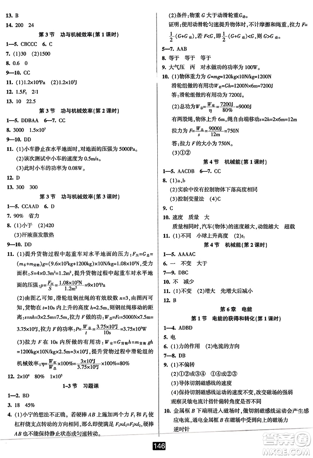 延邊人民出版社2023年秋勵(lì)耘書業(yè)勵(lì)耘新同步九年級(jí)科學(xué)全一冊(cè)華師大版答案