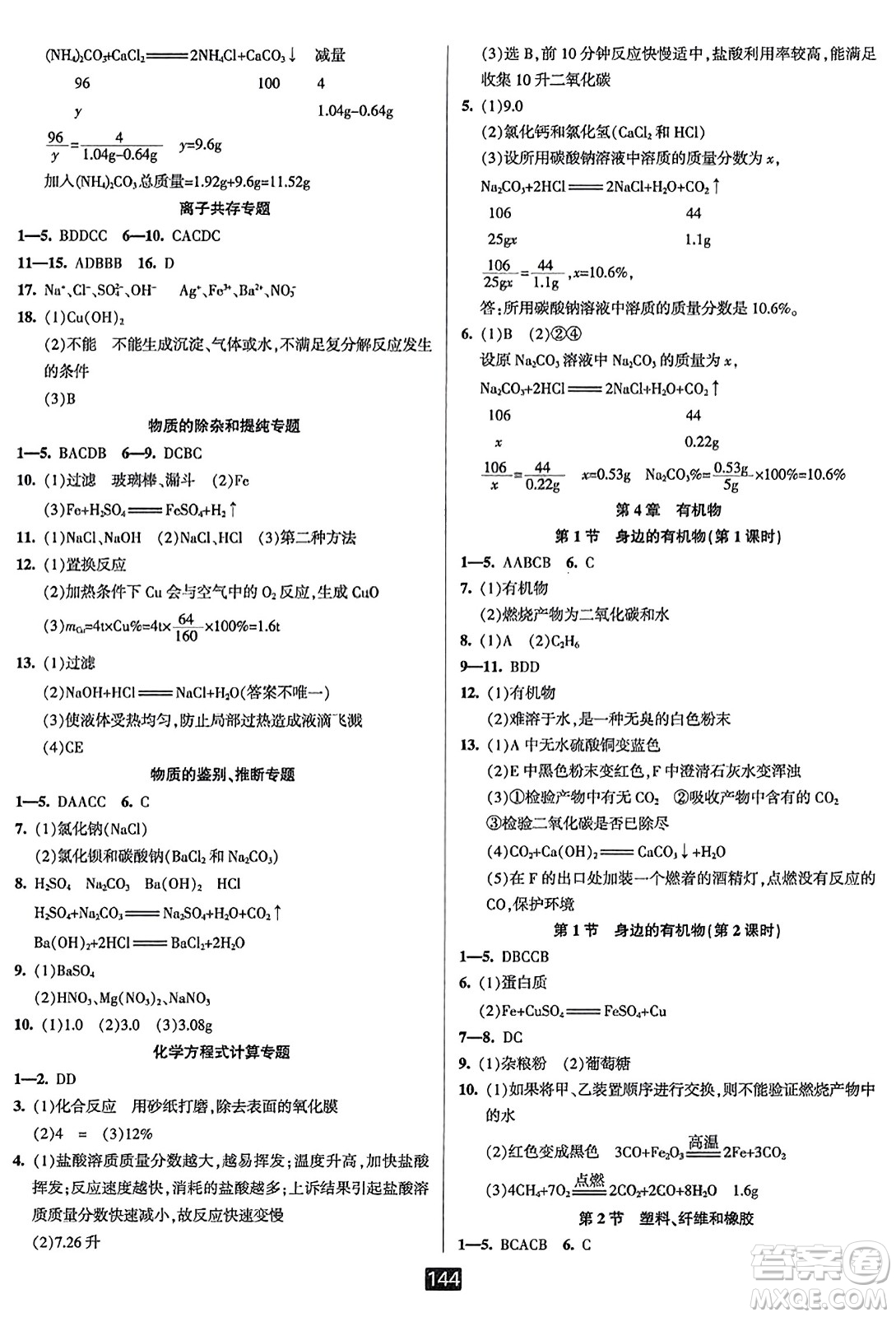 延邊人民出版社2023年秋勵(lì)耘書業(yè)勵(lì)耘新同步九年級(jí)科學(xué)全一冊(cè)華師大版答案