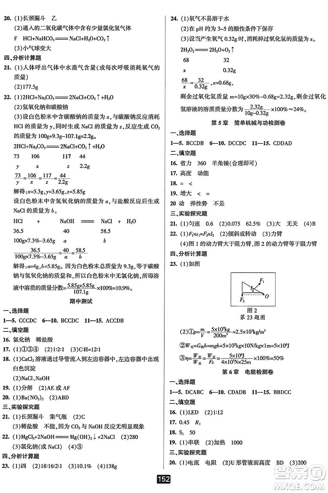 延邊人民出版社2023年秋勵(lì)耘書業(yè)勵(lì)耘新同步九年級(jí)科學(xué)全一冊(cè)華師大版答案