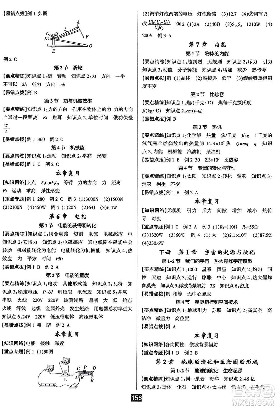 延邊人民出版社2023年秋勵(lì)耘書業(yè)勵(lì)耘新同步九年級(jí)科學(xué)全一冊(cè)華師大版答案