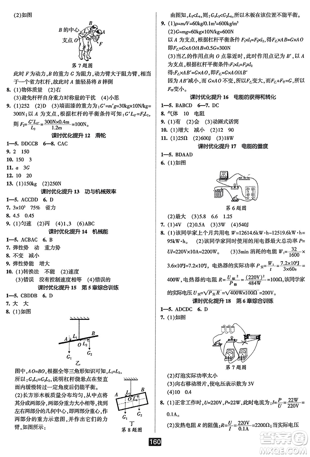 延邊人民出版社2023年秋勵(lì)耘書業(yè)勵(lì)耘新同步九年級(jí)科學(xué)全一冊(cè)華師大版答案