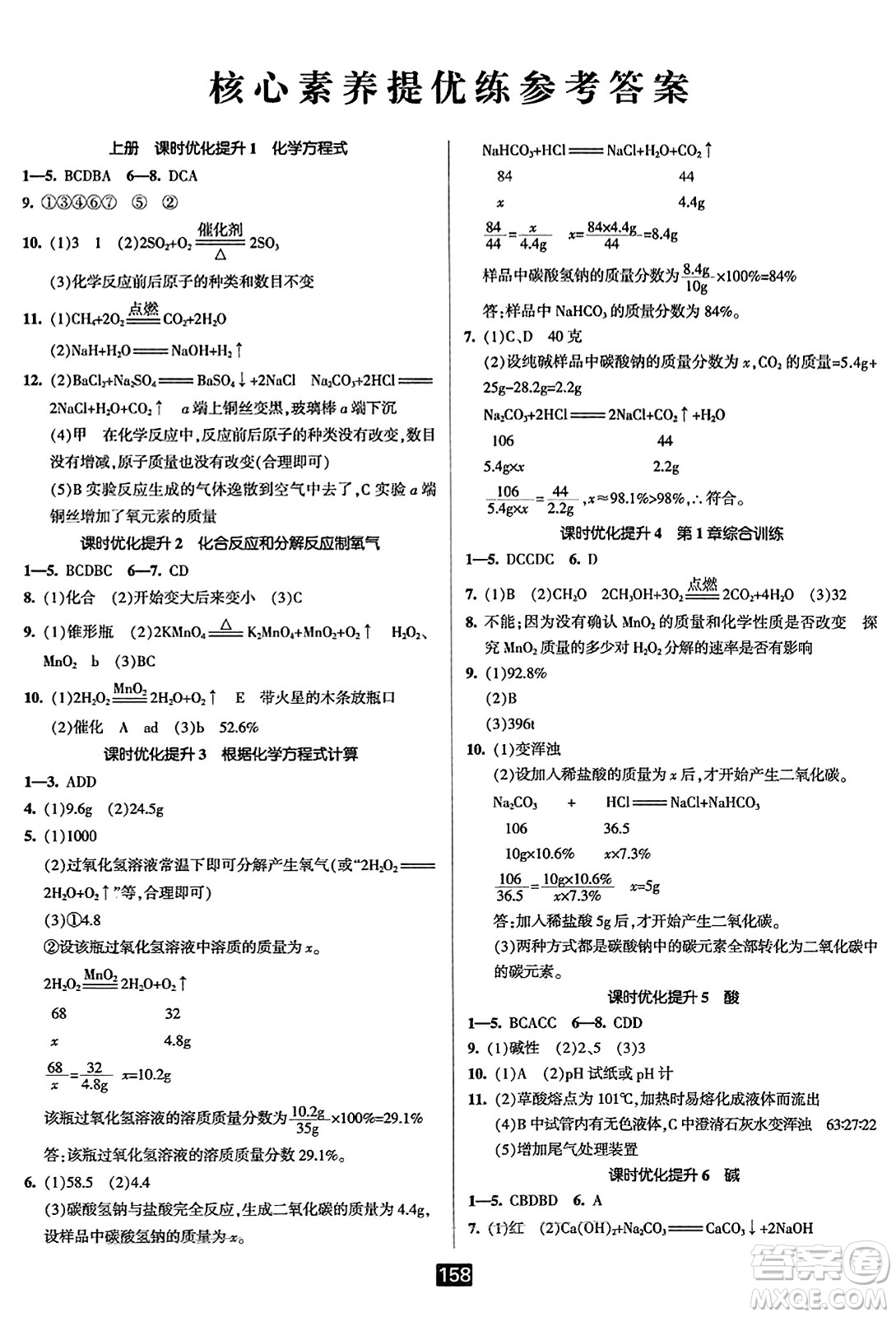 延邊人民出版社2023年秋勵(lì)耘書業(yè)勵(lì)耘新同步九年級(jí)科學(xué)全一冊(cè)華師大版答案