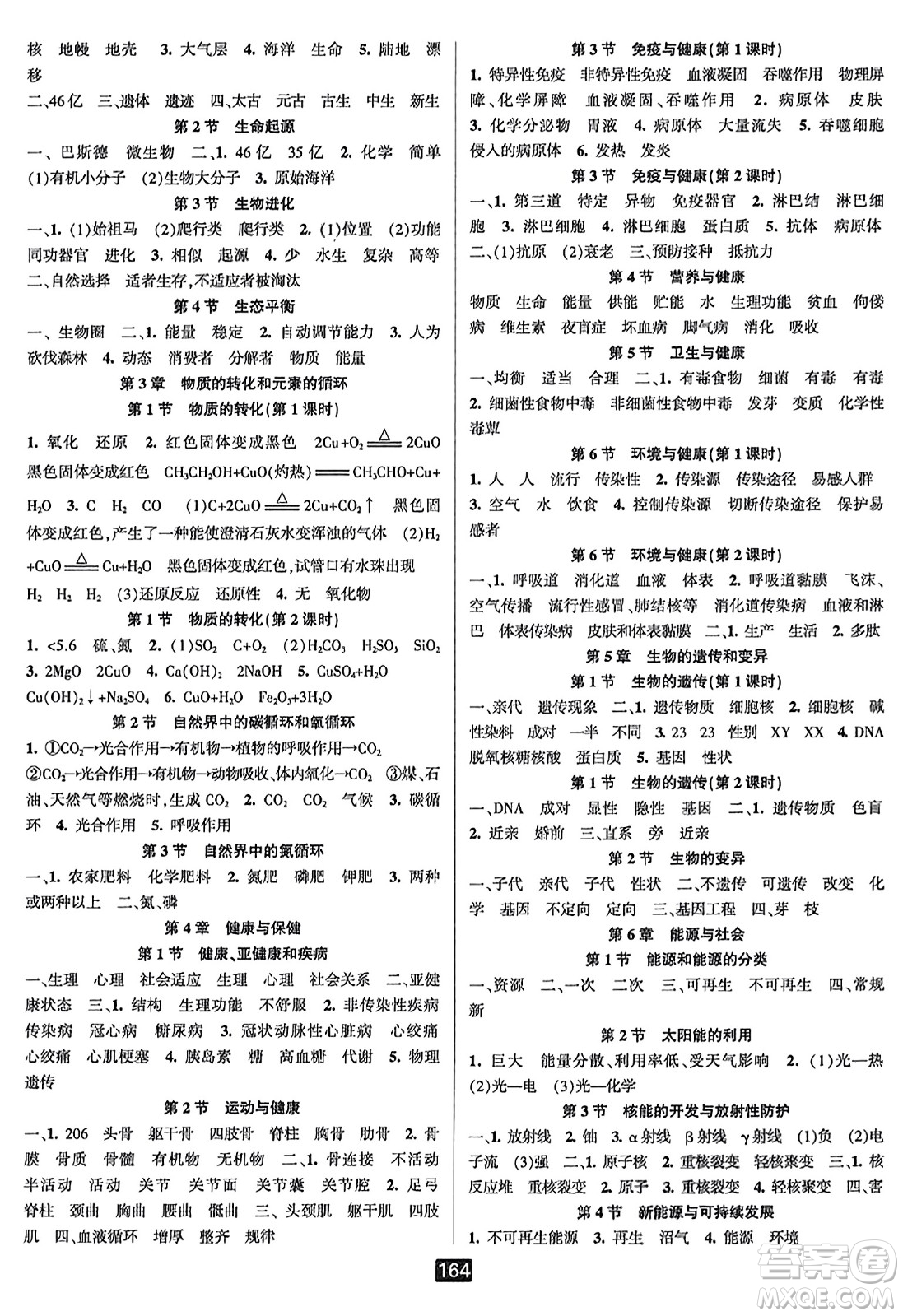 延邊人民出版社2023年秋勵(lì)耘書業(yè)勵(lì)耘新同步九年級(jí)科學(xué)全一冊(cè)華師大版答案