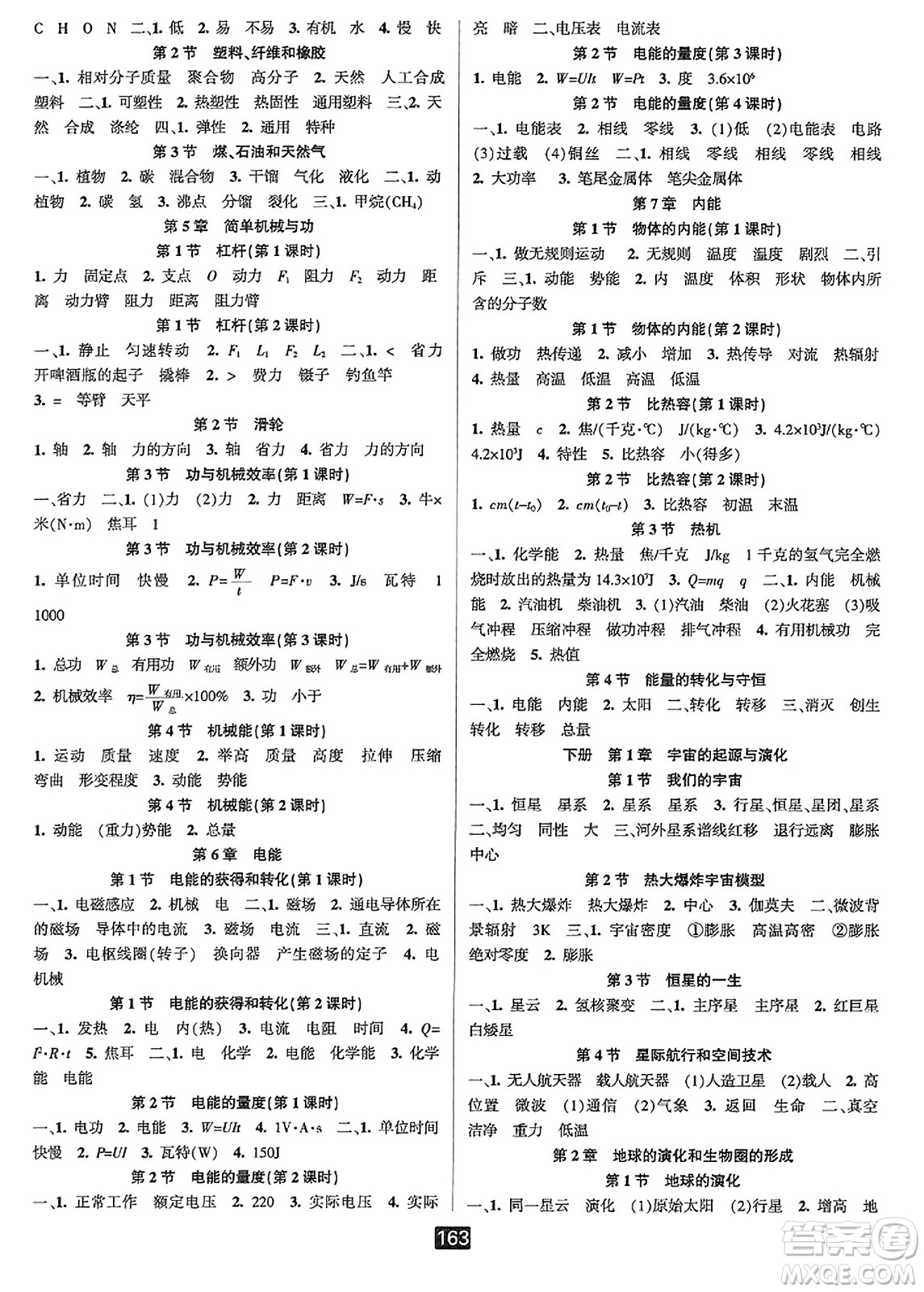 延邊人民出版社2023年秋勵(lì)耘書業(yè)勵(lì)耘新同步九年級(jí)科學(xué)全一冊(cè)華師大版答案