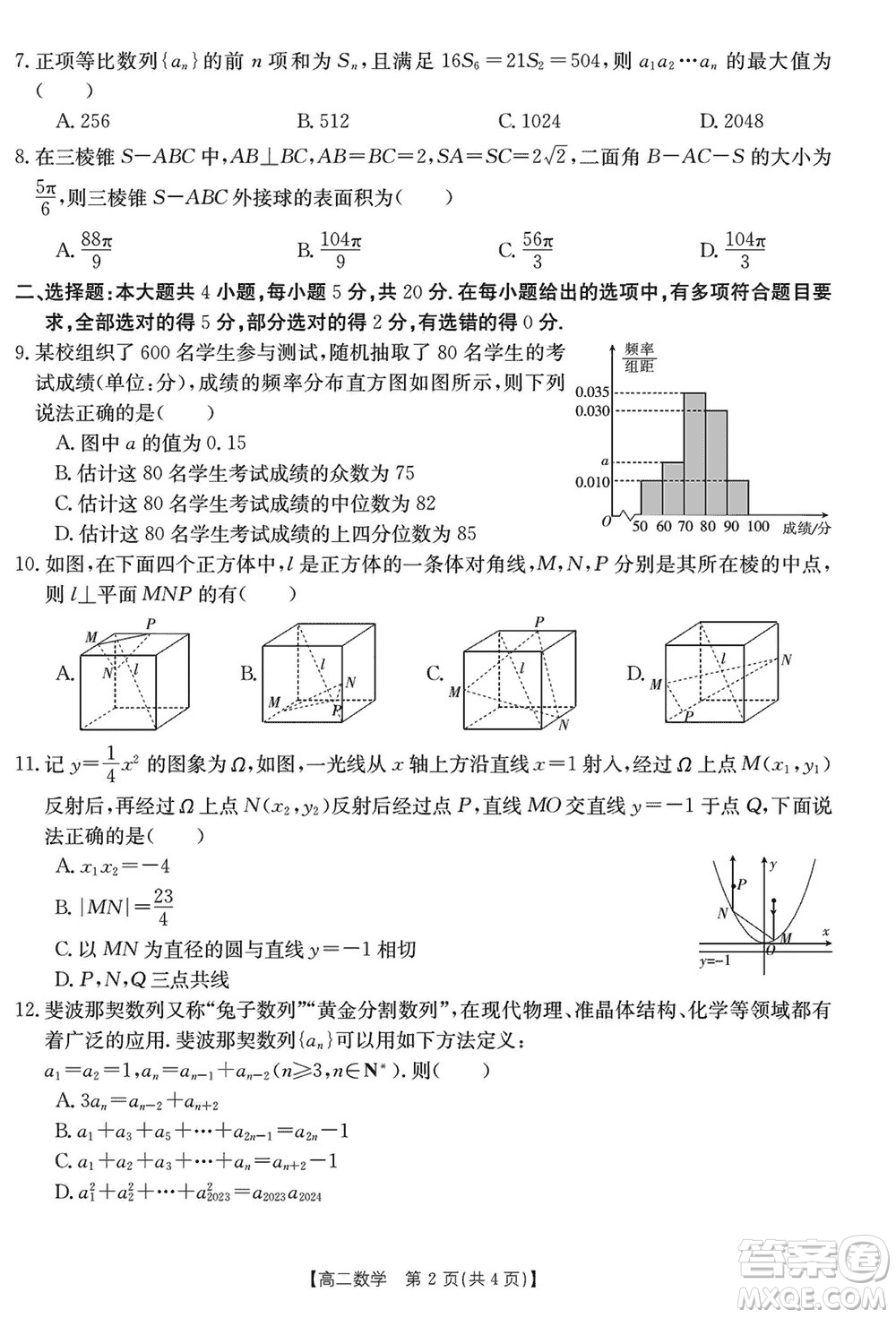 浙江強(qiáng)基聯(lián)盟2023學(xué)年第一學(xué)期高二12月聯(lián)考數(shù)學(xué)試題答案