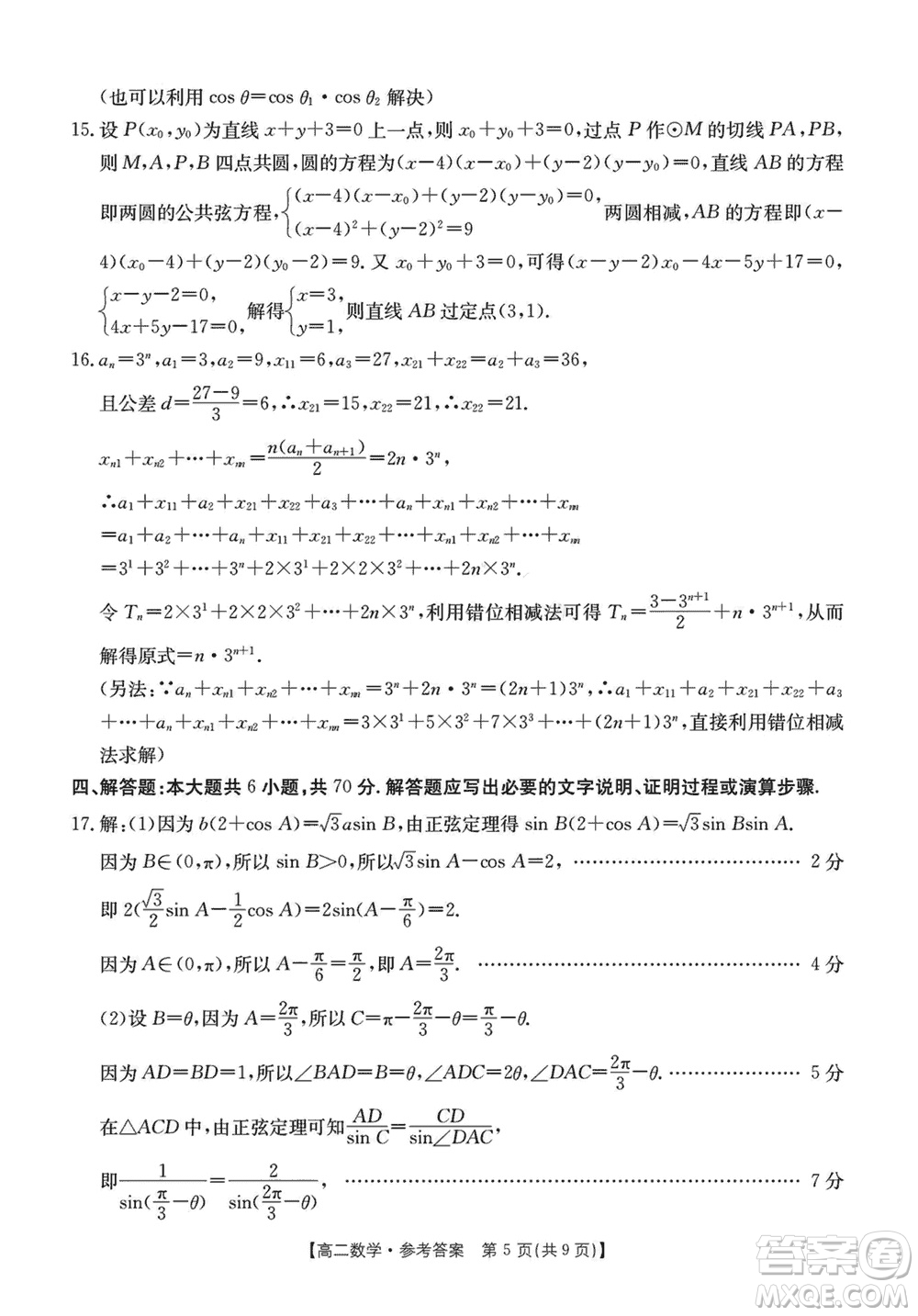 浙江強(qiáng)基聯(lián)盟2023學(xué)年第一學(xué)期高二12月聯(lián)考數(shù)學(xué)試題答案