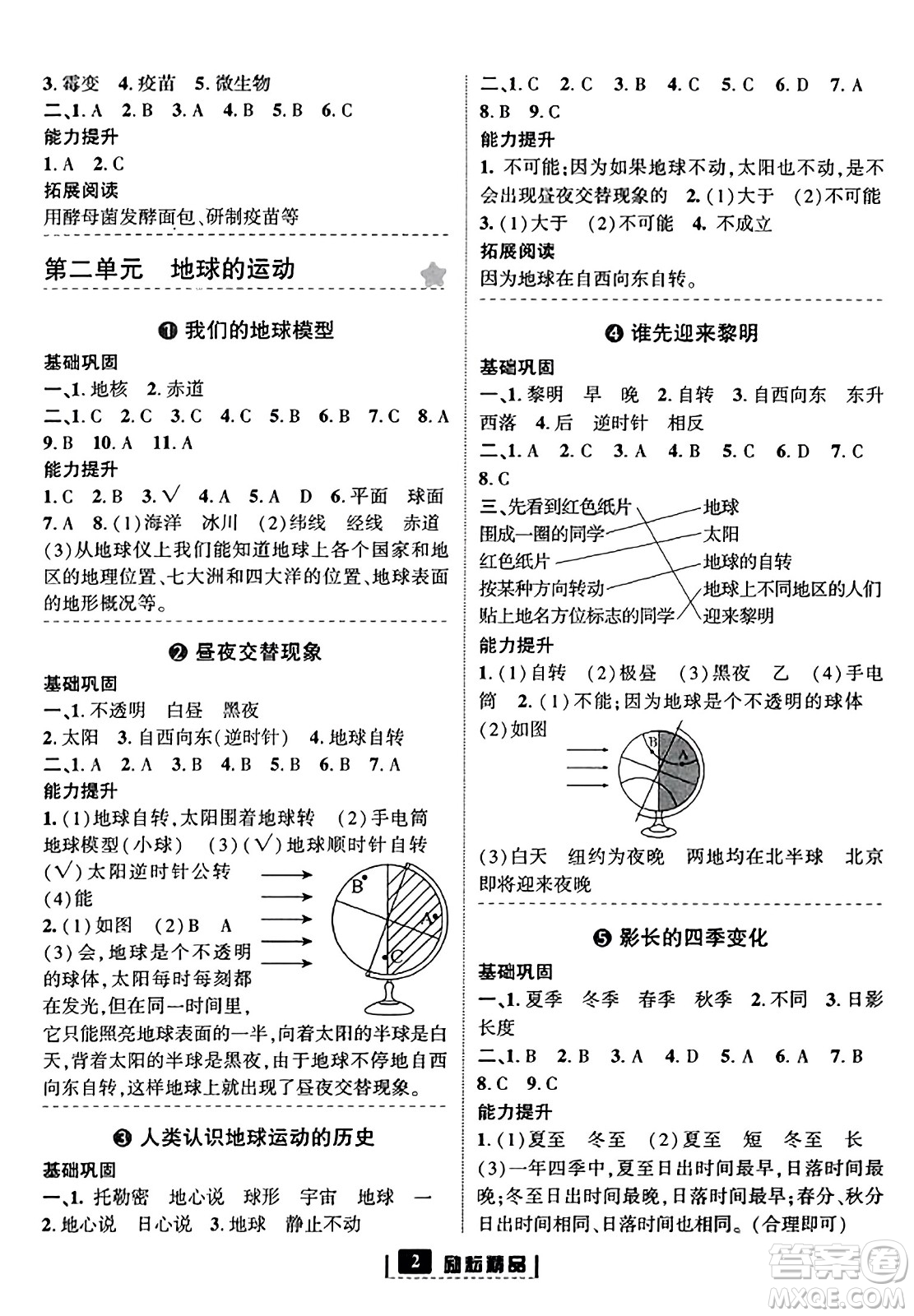 延邊人民出版社2023年秋勵(lì)耘書業(yè)勵(lì)耘新同步六年級(jí)科學(xué)上冊教科版答案