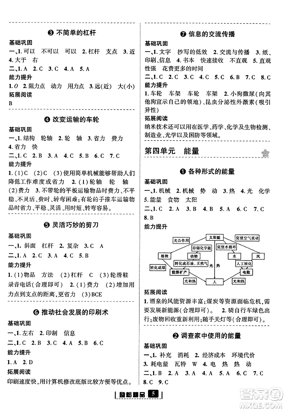 延邊人民出版社2023年秋勵(lì)耘書業(yè)勵(lì)耘新同步六年級(jí)科學(xué)上冊教科版答案