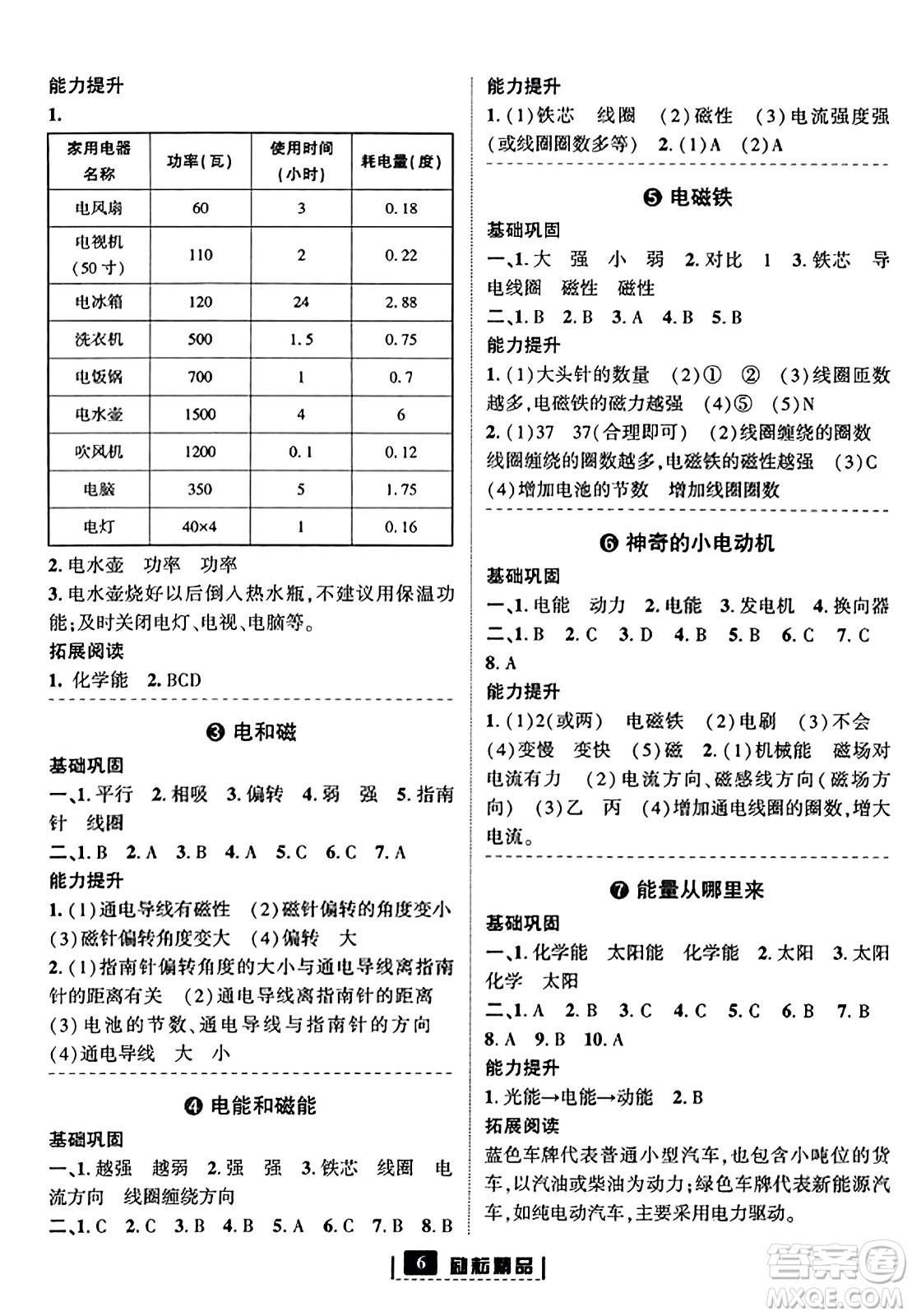 延邊人民出版社2023年秋勵(lì)耘書業(yè)勵(lì)耘新同步六年級(jí)科學(xué)上冊教科版答案