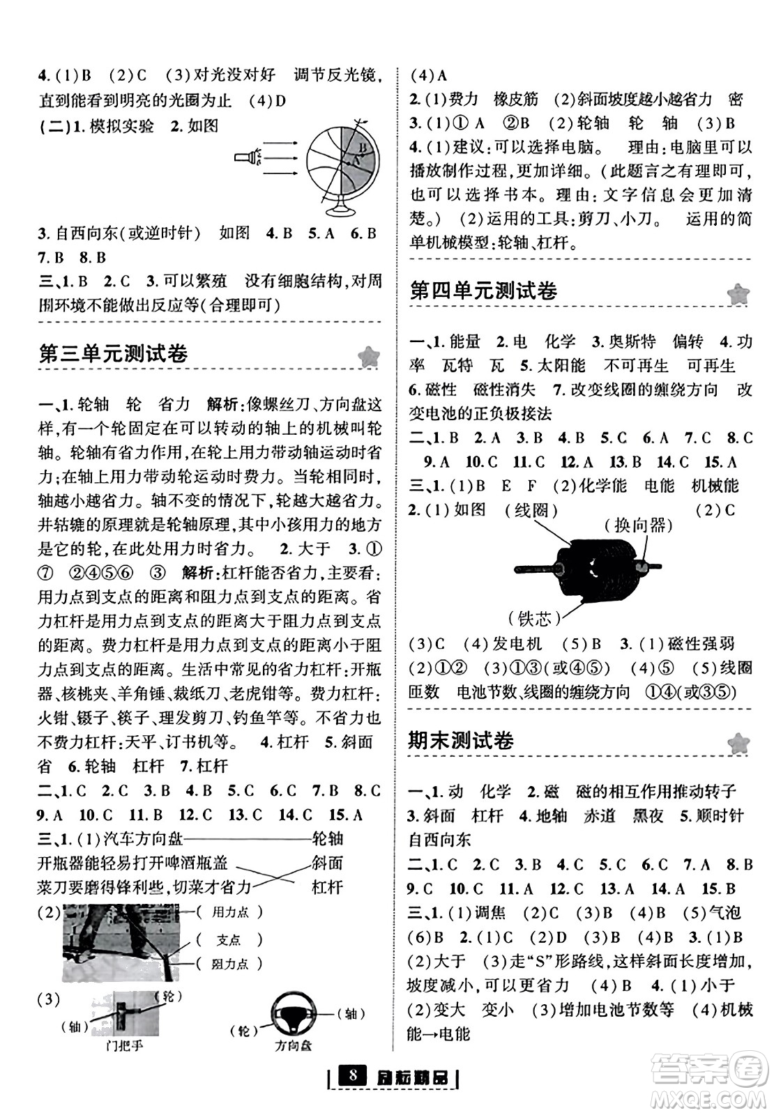 延邊人民出版社2023年秋勵(lì)耘書業(yè)勵(lì)耘新同步六年級(jí)科學(xué)上冊教科版答案