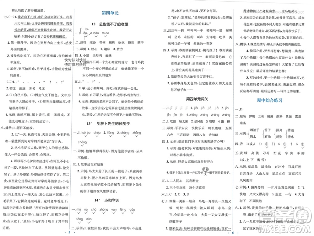 人民教育出版社2023年秋人教金學(xué)典同步解析與測(cè)評(píng)學(xué)考練三年級(jí)語文上冊(cè)人教版參考答案