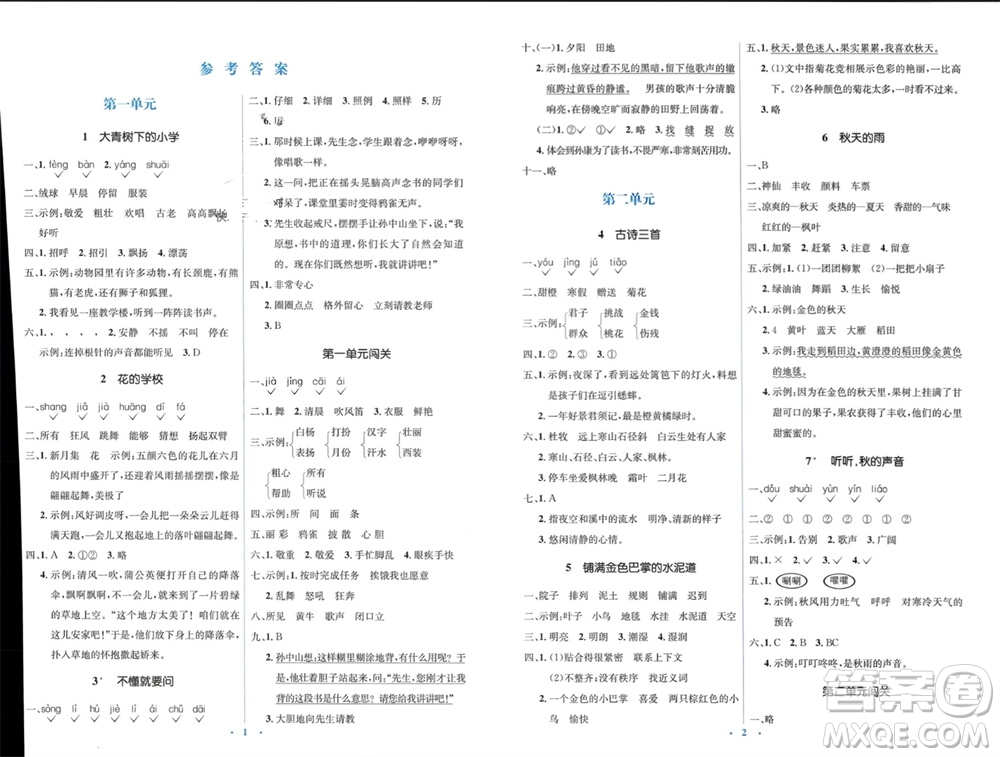 人民教育出版社2023年秋人教金學(xué)典同步解析與測(cè)評(píng)學(xué)考練三年級(jí)語文上冊(cè)人教版參考答案