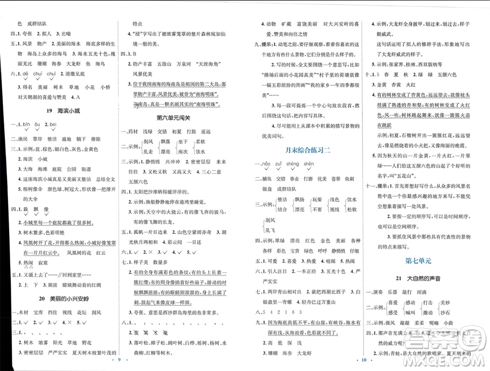 人民教育出版社2023年秋人教金學(xué)典同步解析與測(cè)評(píng)學(xué)考練三年級(jí)語文上冊(cè)人教版參考答案