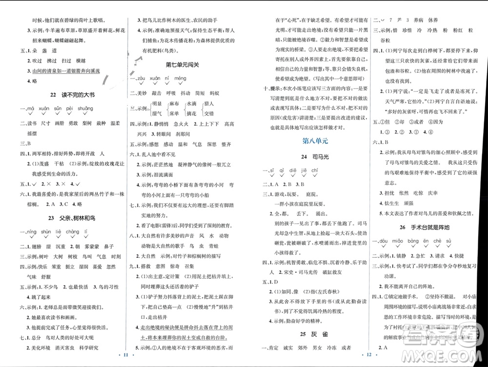 人民教育出版社2023年秋人教金學(xué)典同步解析與測(cè)評(píng)學(xué)考練三年級(jí)語文上冊(cè)人教版參考答案